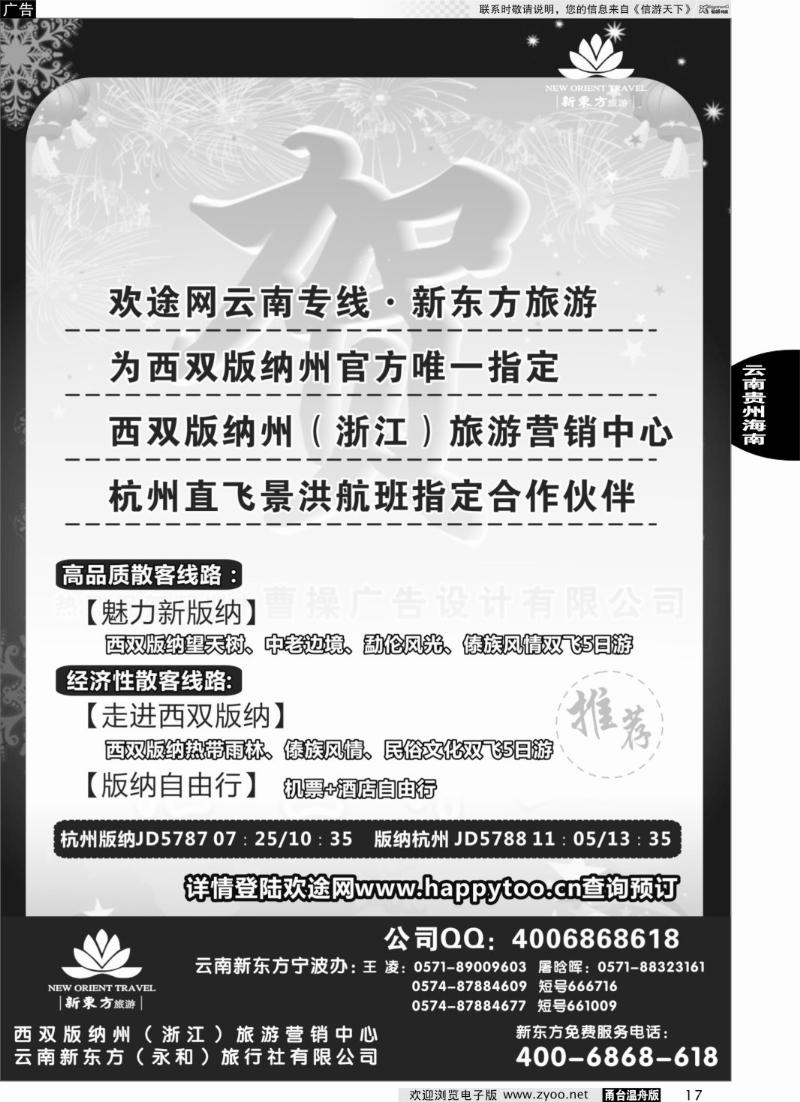 17 云南新东方旅行社