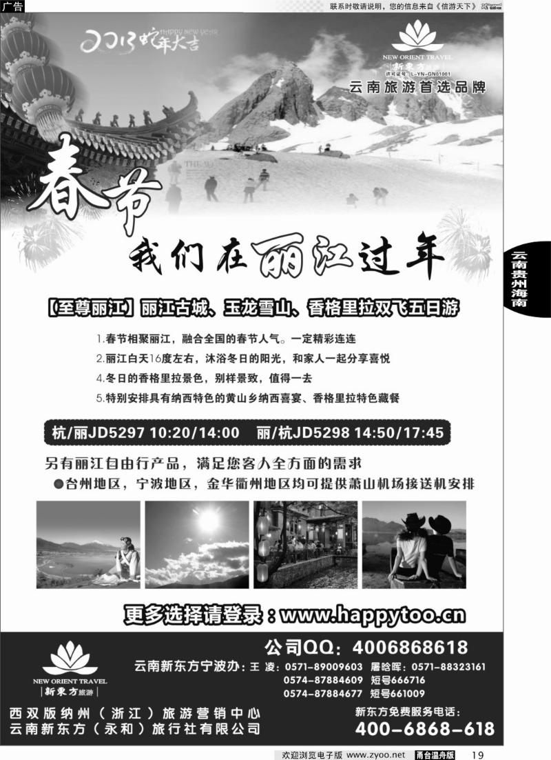19 云南新东方旅行社