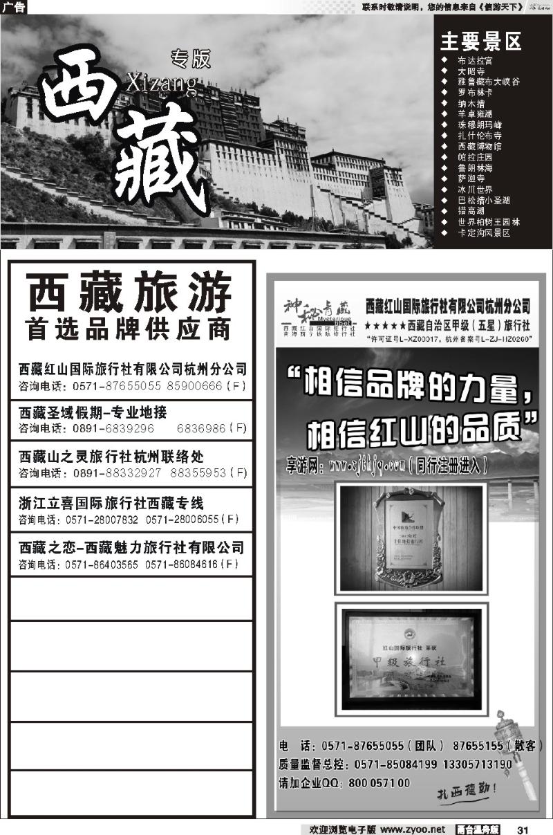 31 神秘西藏●西藏红山国际旅行社杭州分公司