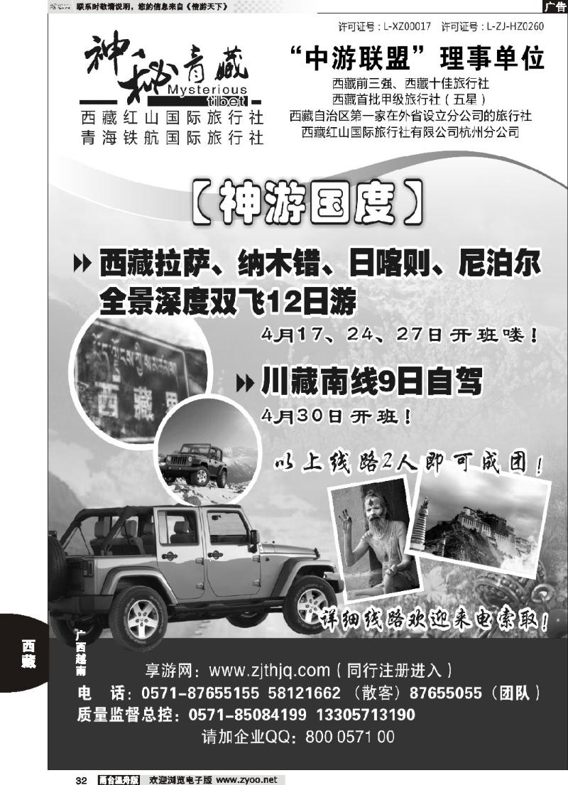 32 神秘西藏●西藏红山国际旅行社杭州分公司