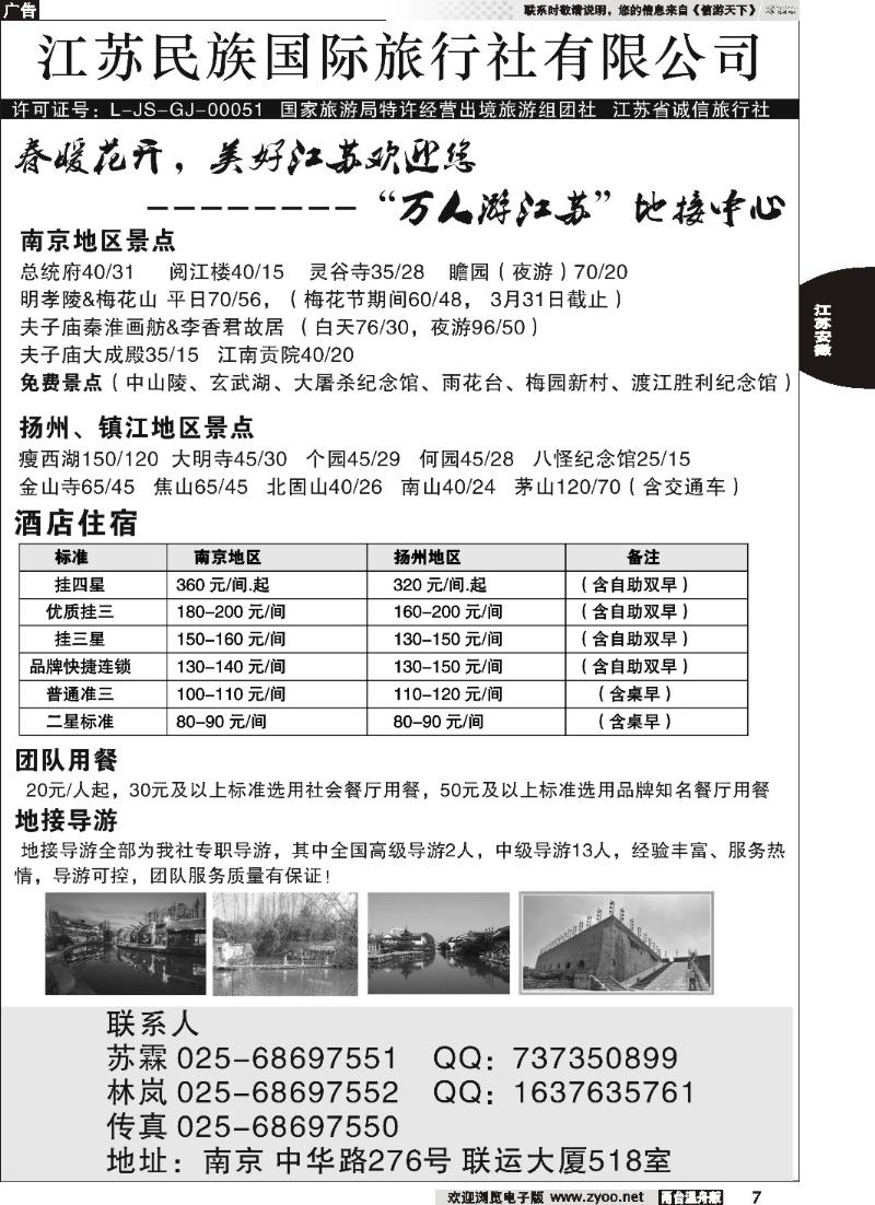 7 江苏民族国旅（地接中心）