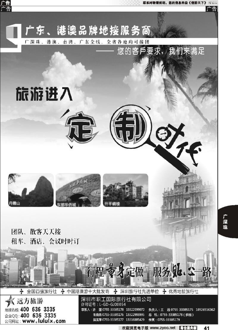 41 深圳职工国旅--广深珠地接