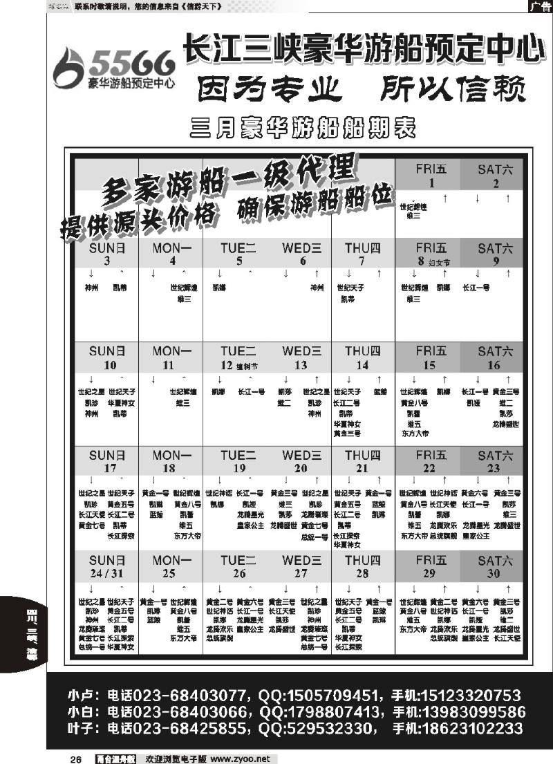 26 三峡豪华游船