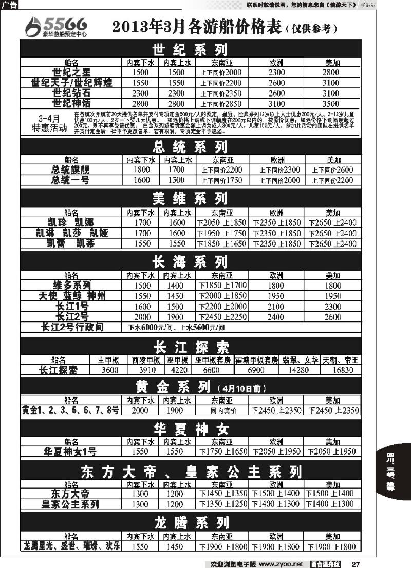 27 三峡豪华游船