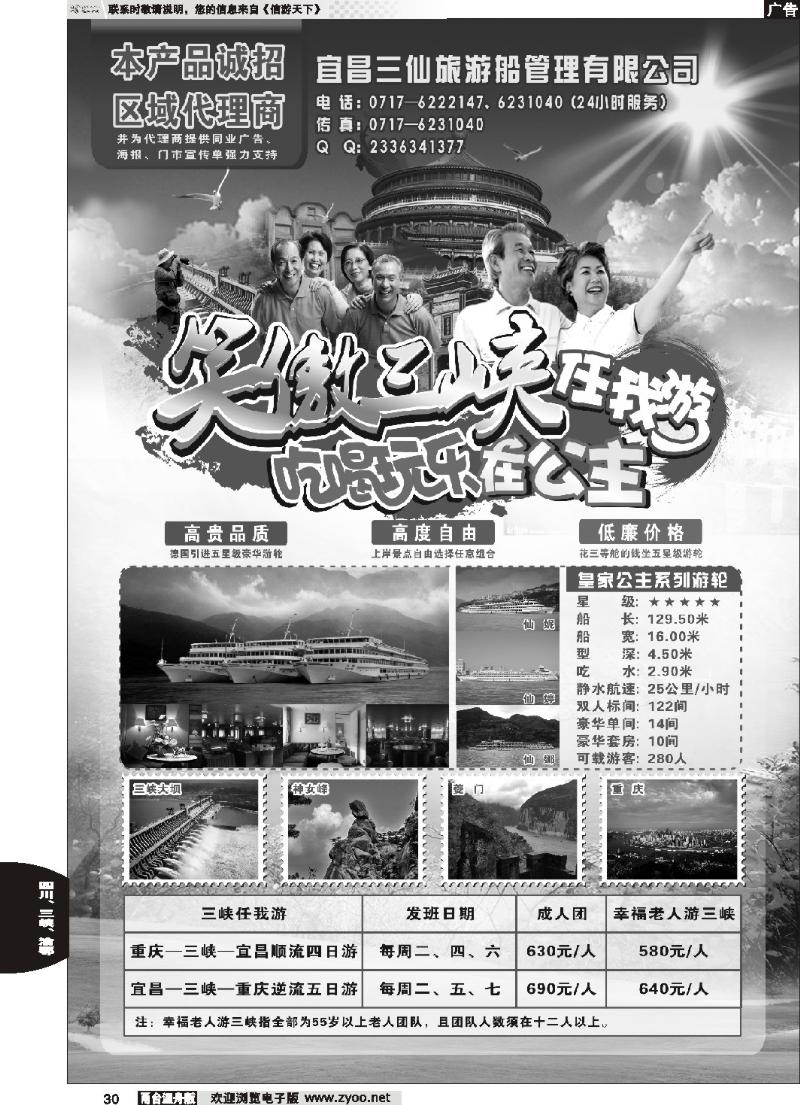 30 笑傲三峡任我游-宜昌三仙游船