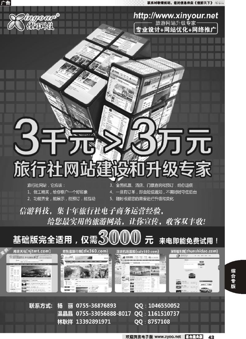 43 信游科技●网站升级专家