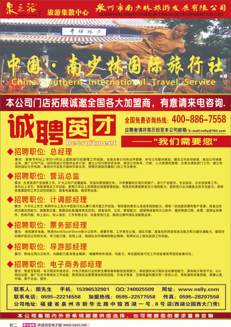 封二 中国-南少林国际旅行社