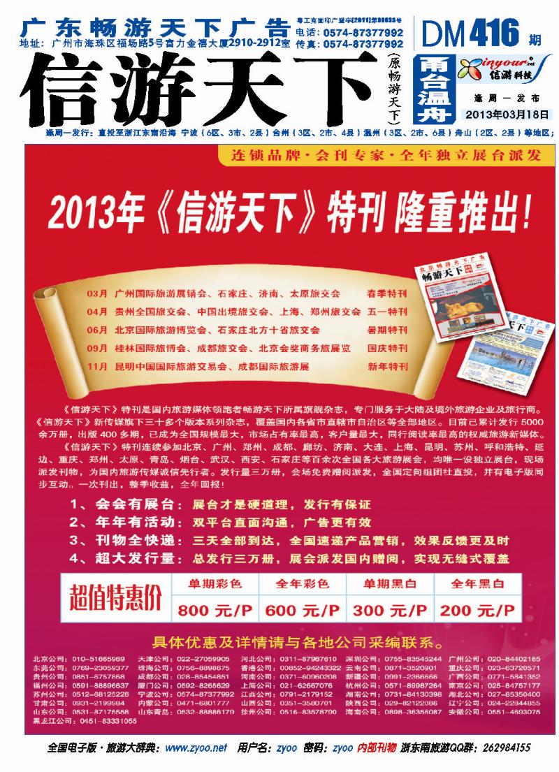 封底 《信游天下》2014年全国会刊招商