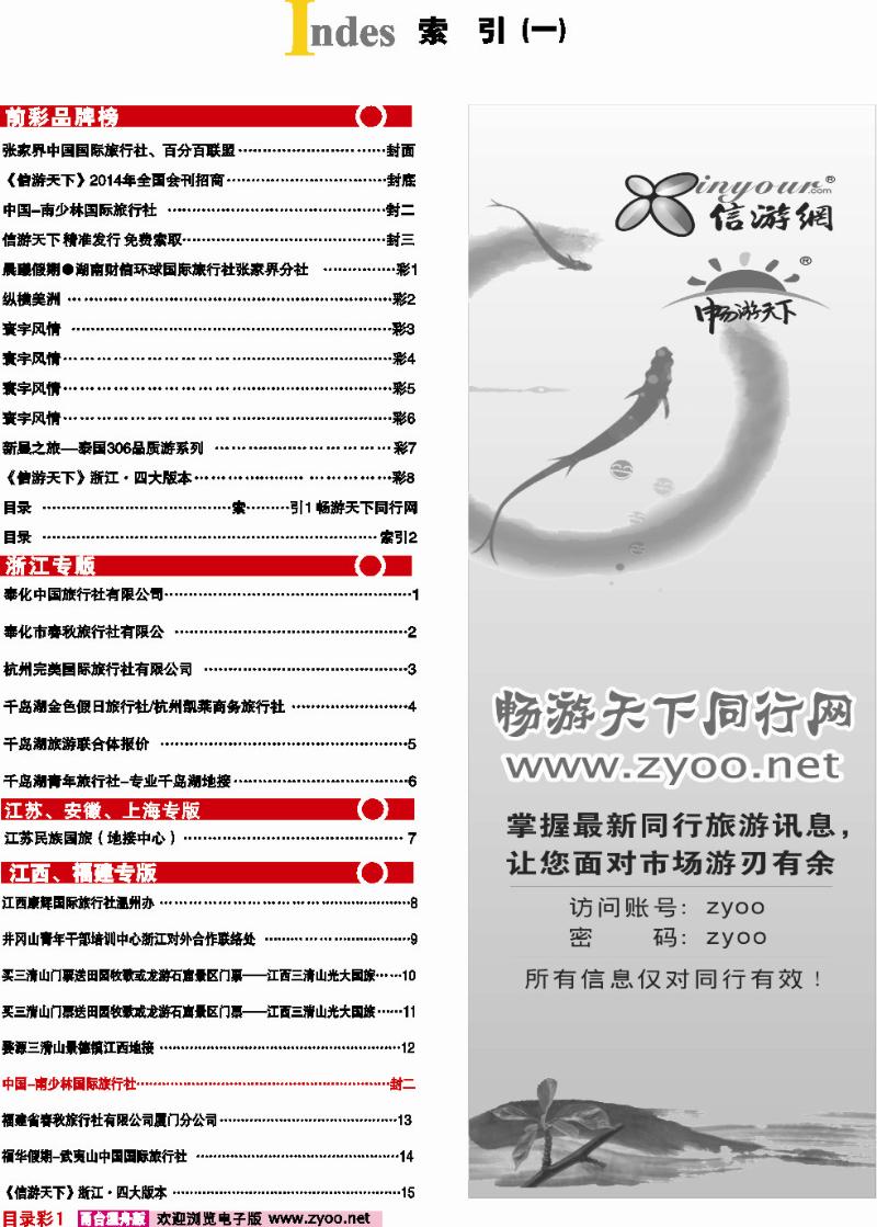 目录1 索引1 全国电子版●旅游大辞典 畅游天下同行网