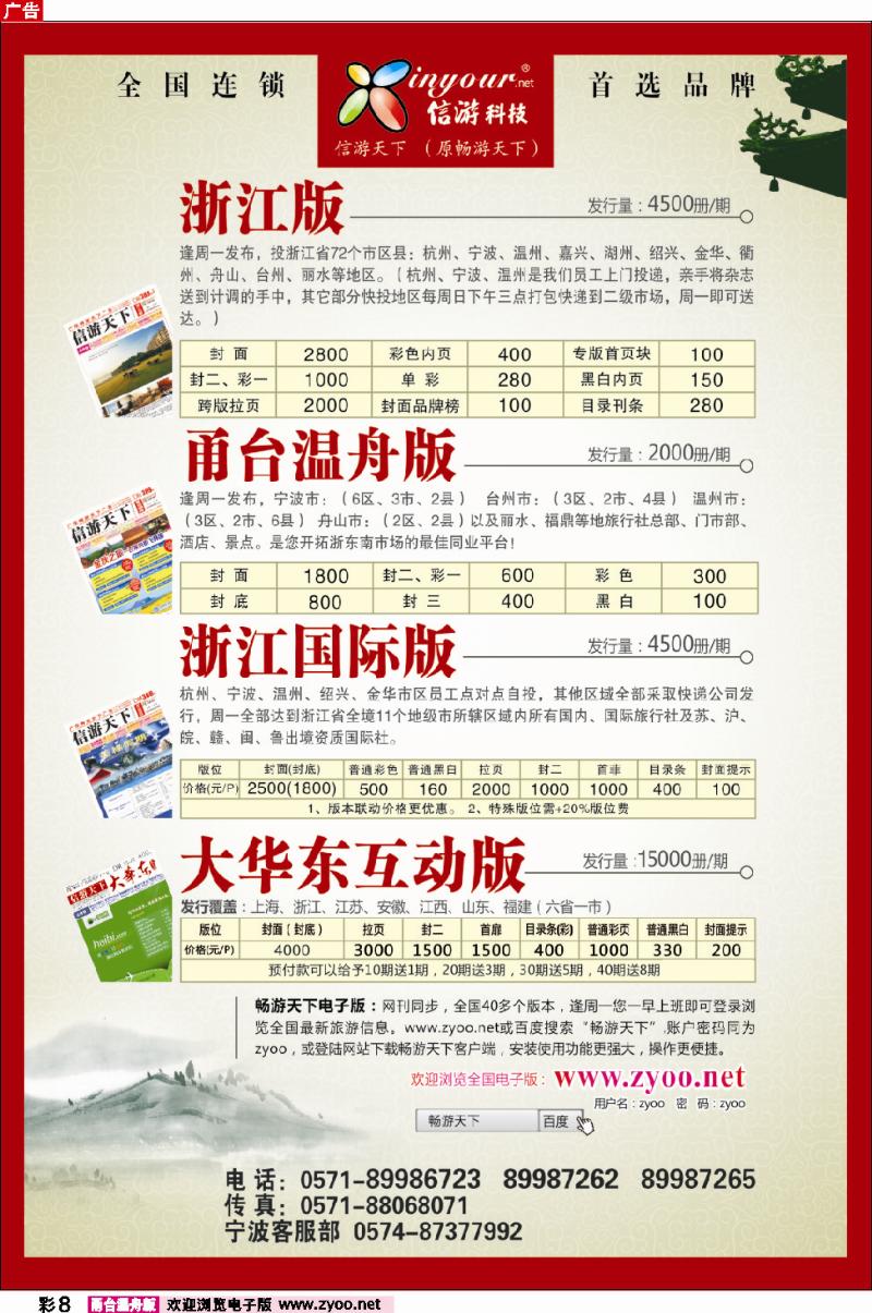 彩页8 信游天下四大版本