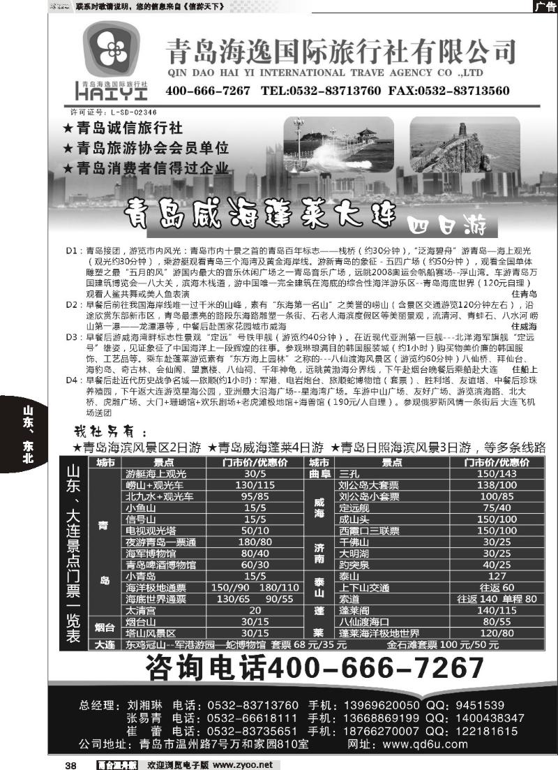 38 青岛海逸国际旅行社有限公司