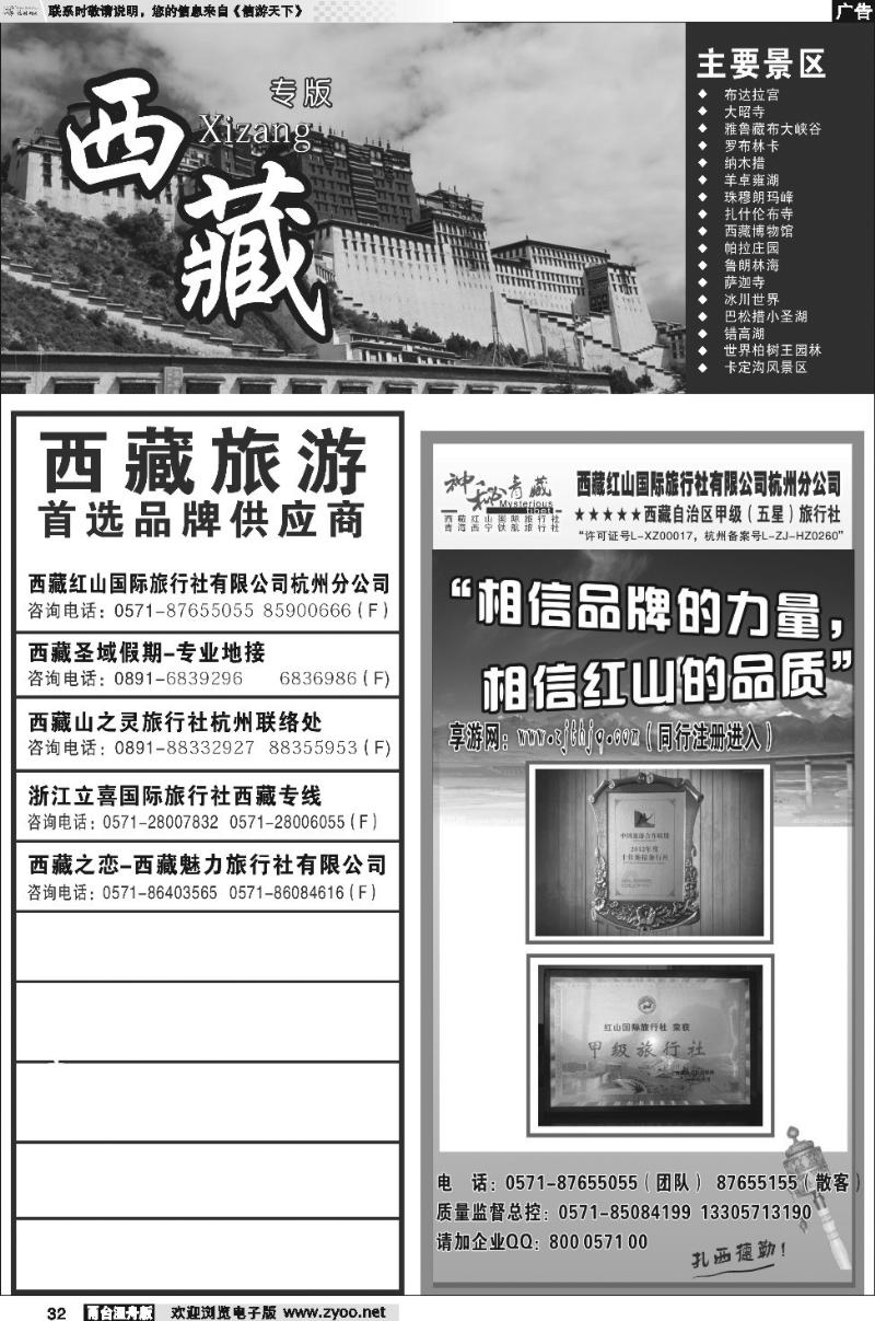 32 神秘西藏●西藏红山国际旅行社杭州分公司