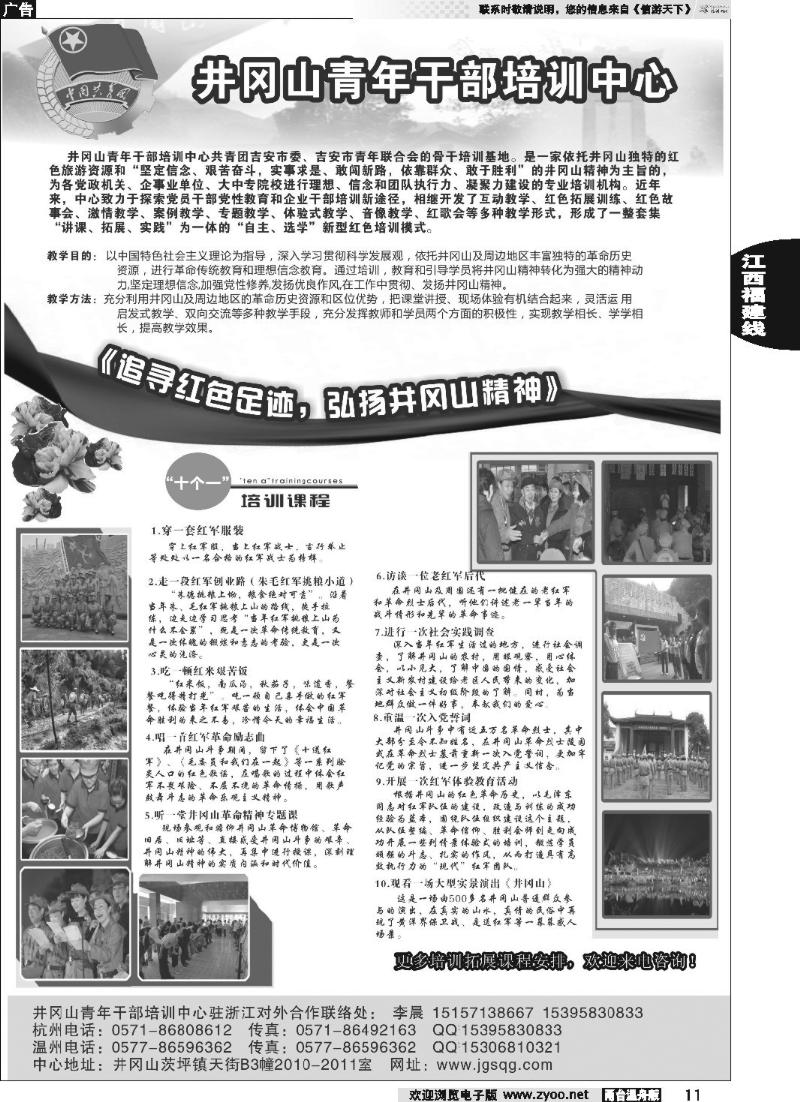 11 井冈山青年干部培训中心浙江对外合作联络处