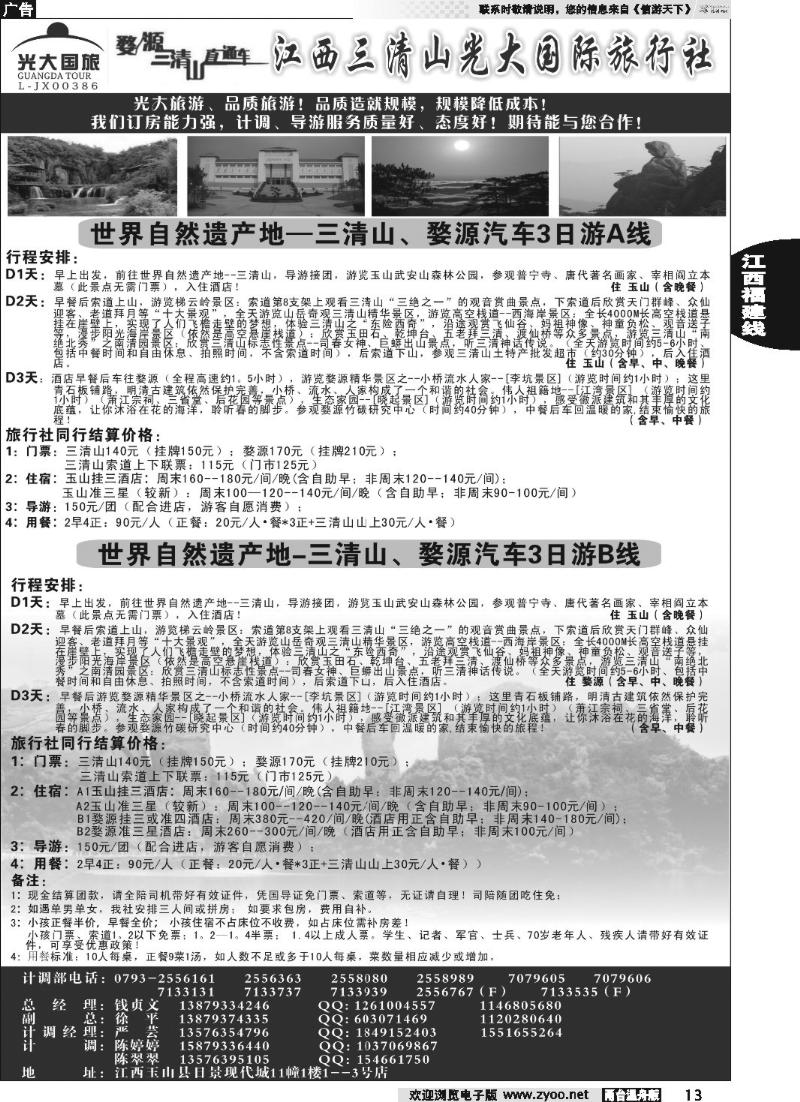 13 买三清山门票送田园牧歌或龙游石窟景区门票——江西三清山光大国旅