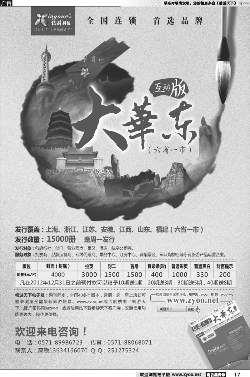 17 信游天下《大华东互动版》