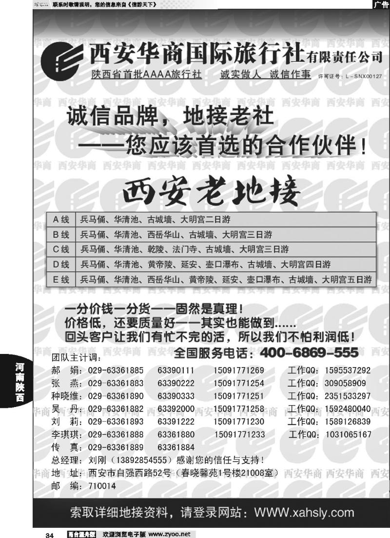 34 西安华商国际旅行社有限责任公司 …西安老地接