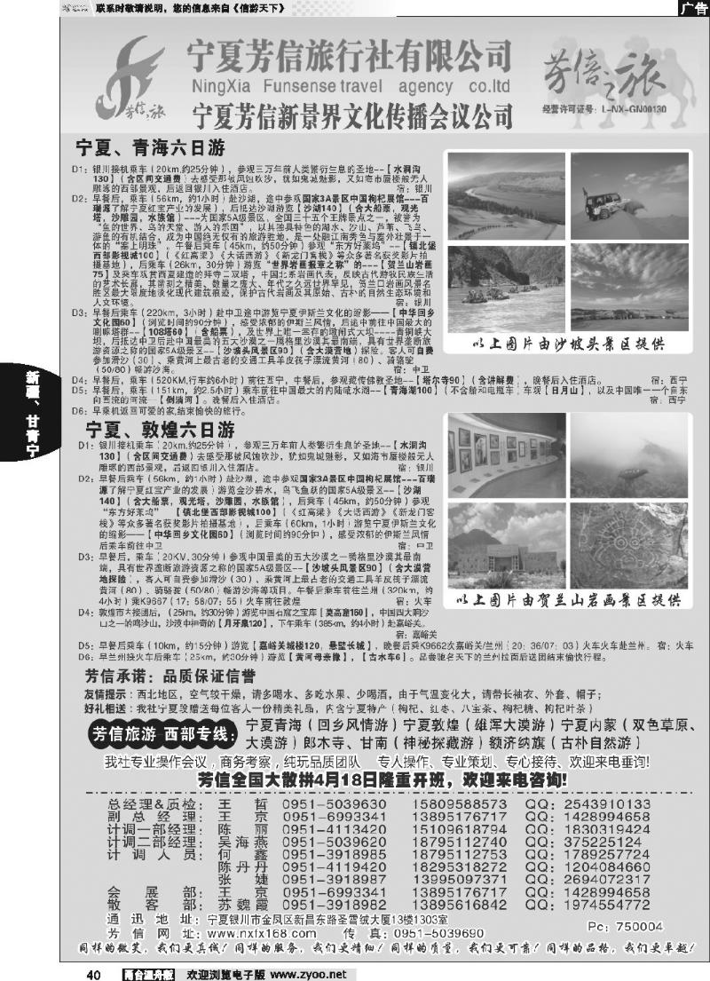 40 宁夏芳信旅行社-西部专线