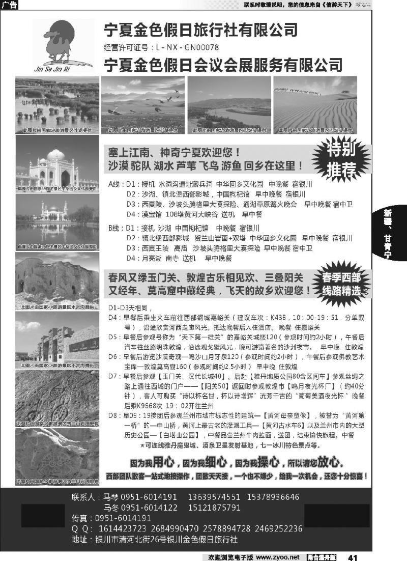 41 宁夏银川金色假日旅行社专业西部地接