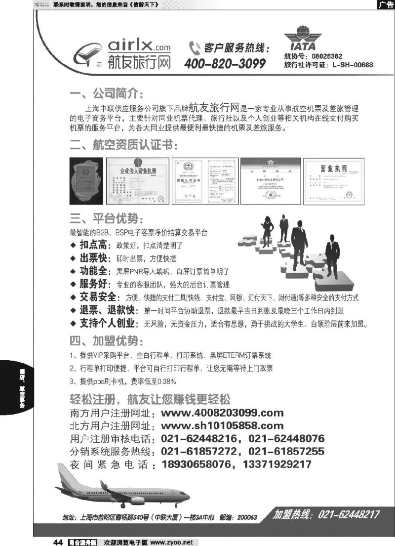 44 上海航友旅行网同行机票分销平台