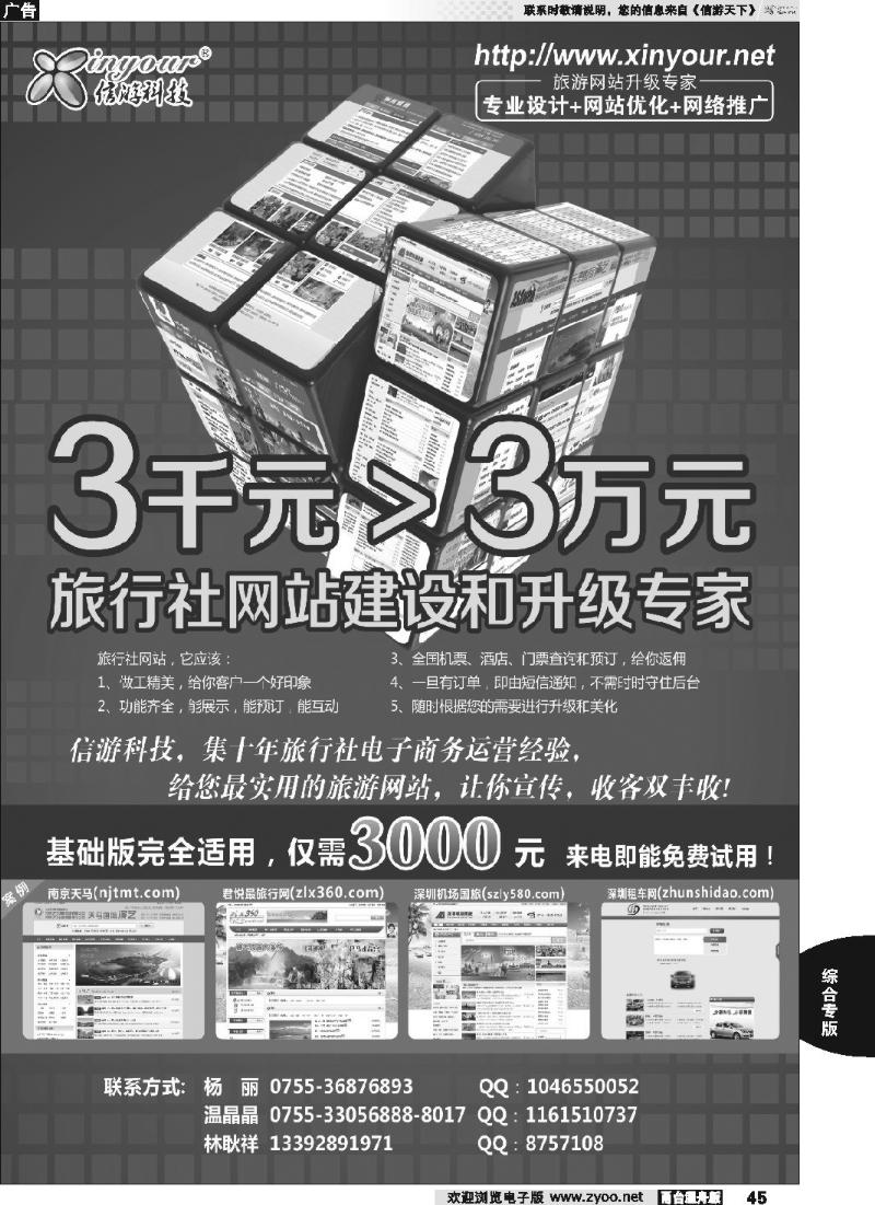 45 信游科技●网站升级专家