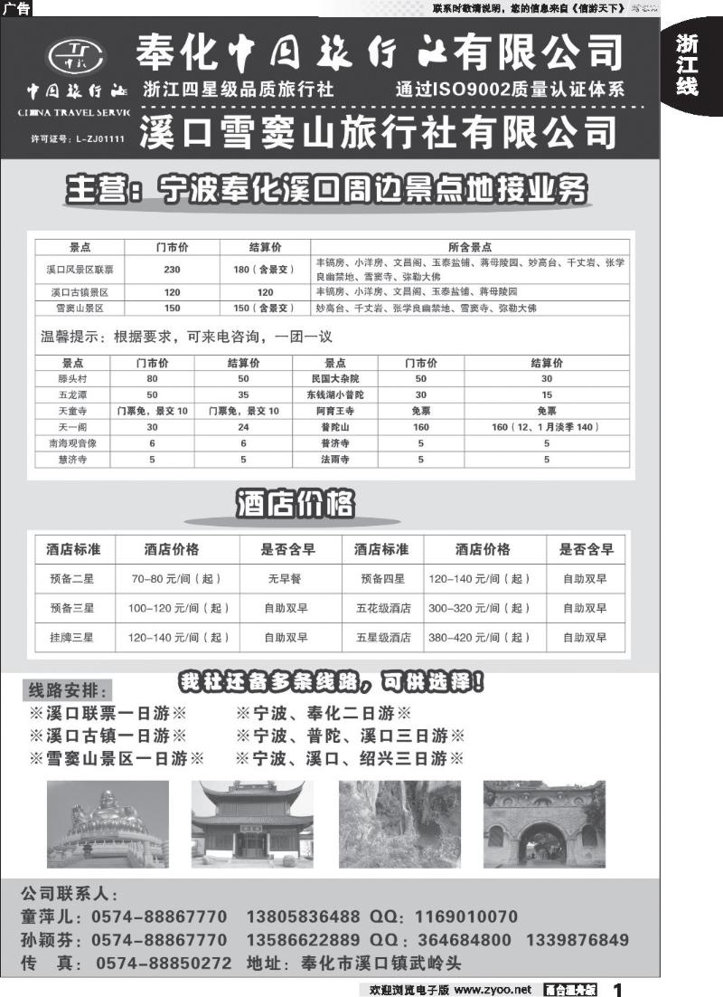 1 奉化中国旅行社有限公司
