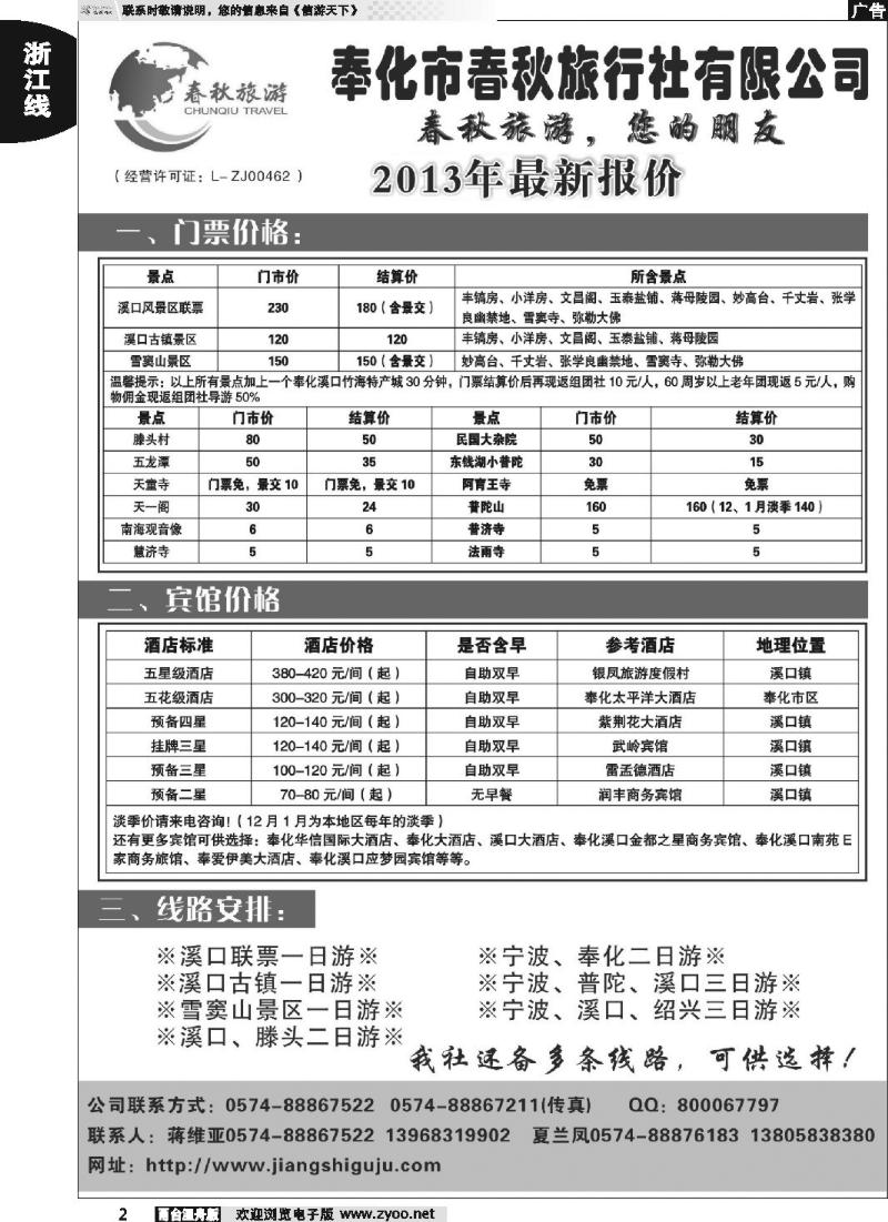 2 奉化市春秋旅行社有限公司