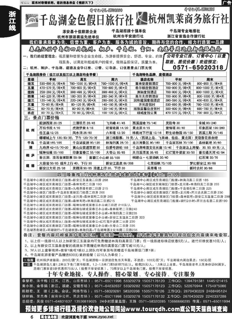 6 千岛湖金色假日旅行社杭州凯莱商务旅行社