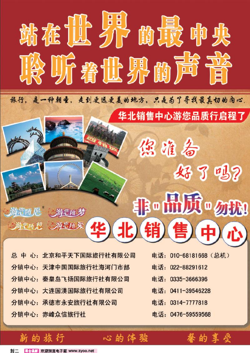 封二 北京和平天下国旅