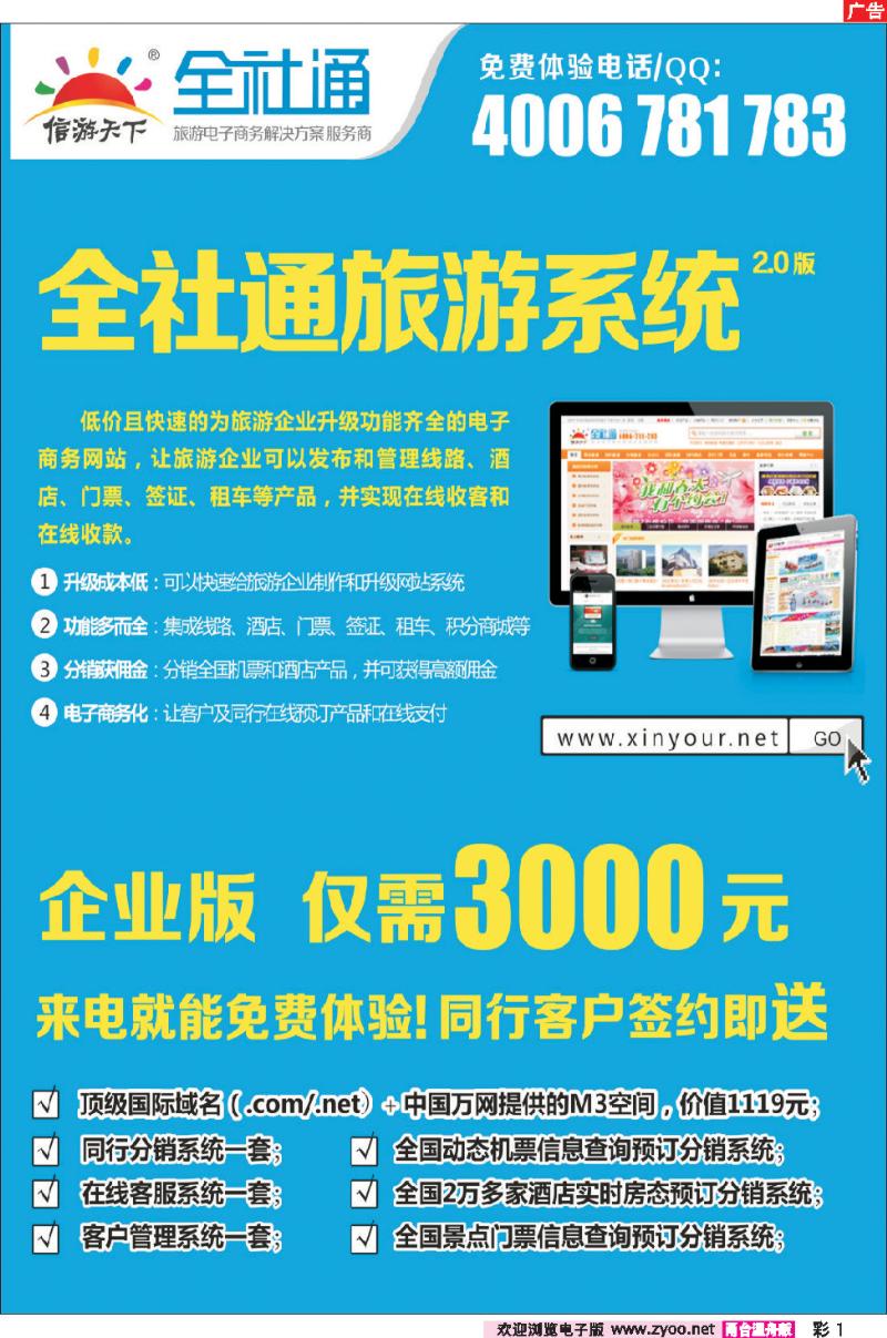 彩页1 全社通旅游系统