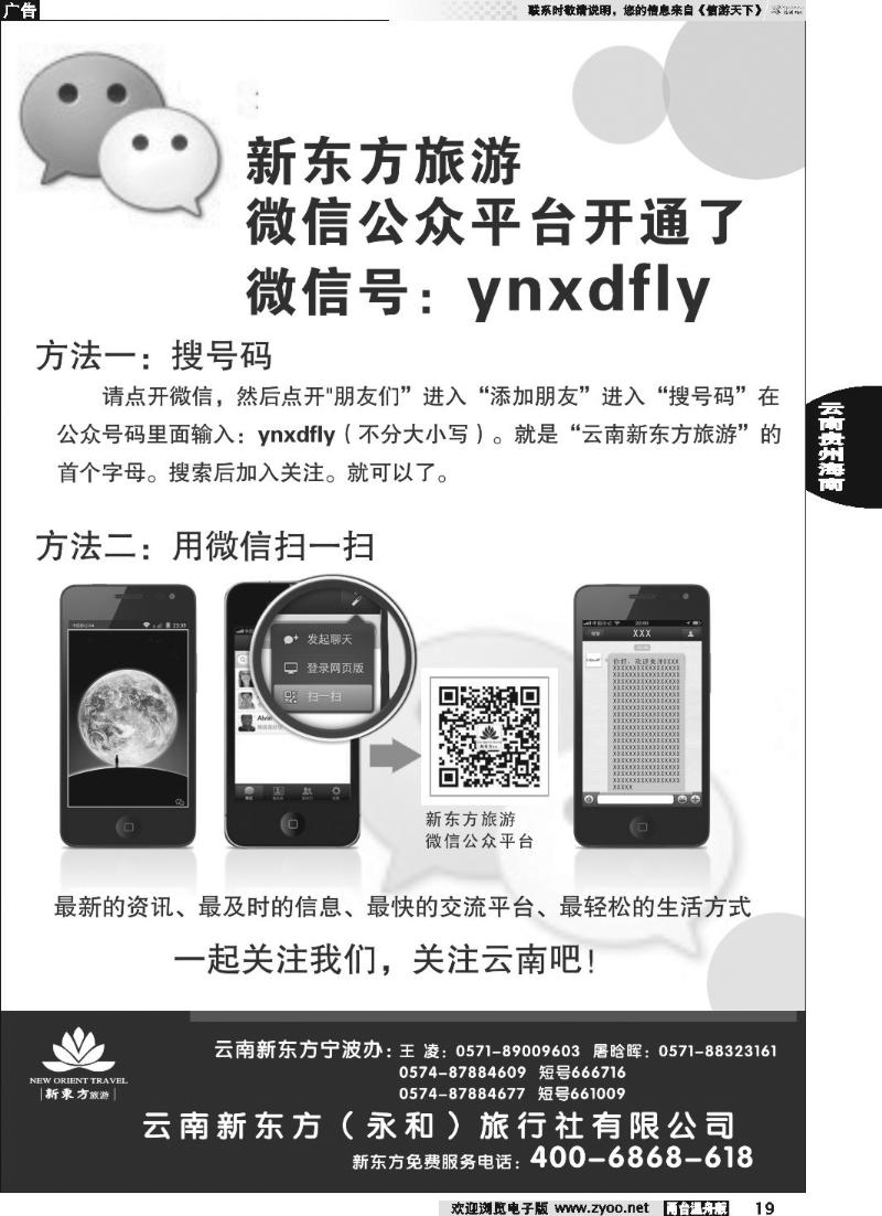 19 云南新东方旅行社