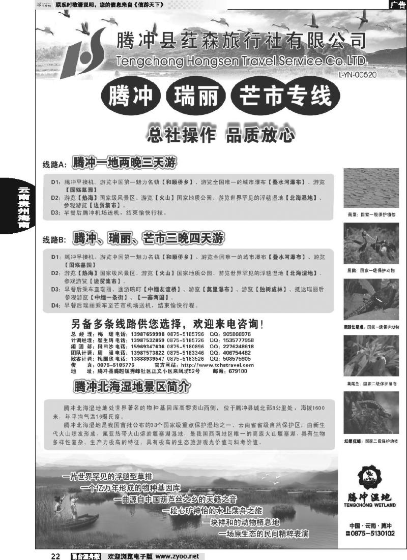 22 云南腾冲荭森旅行社-腾冲、瑞丽、芒市专线
