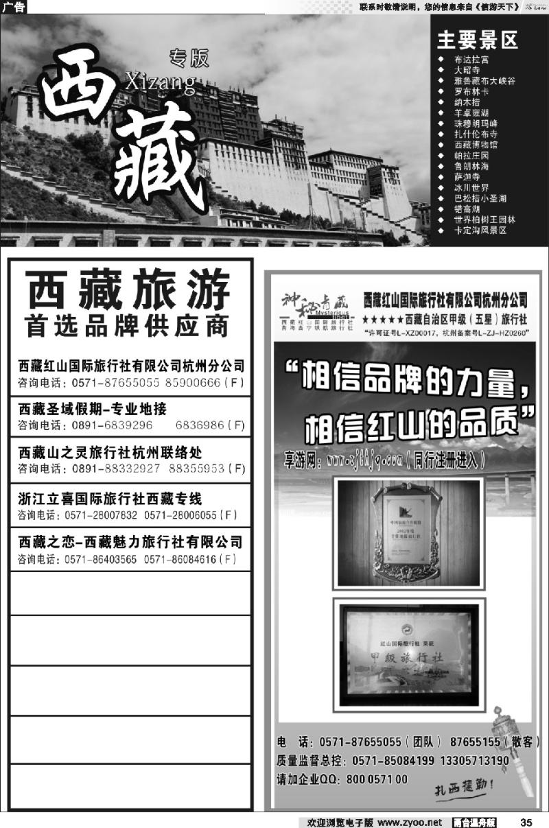 35 神秘西藏●西藏红山国际旅行社杭州分公司