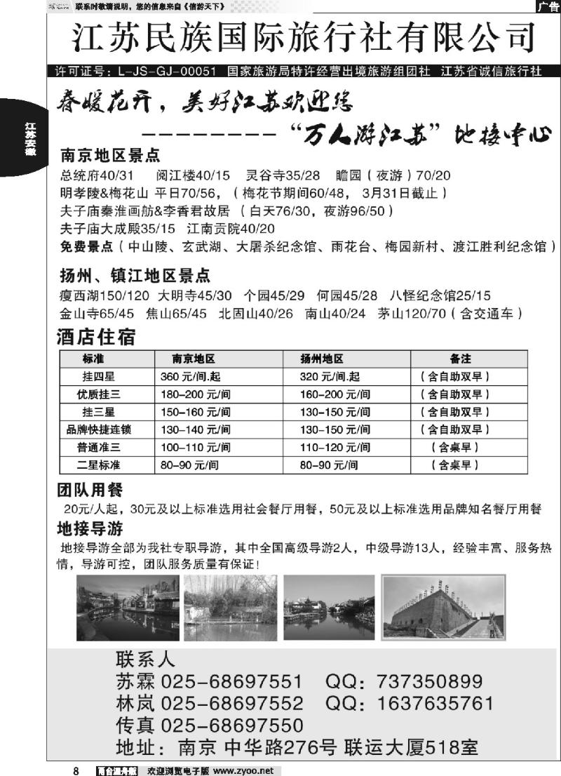 8 江苏民族国旅（地接中心）