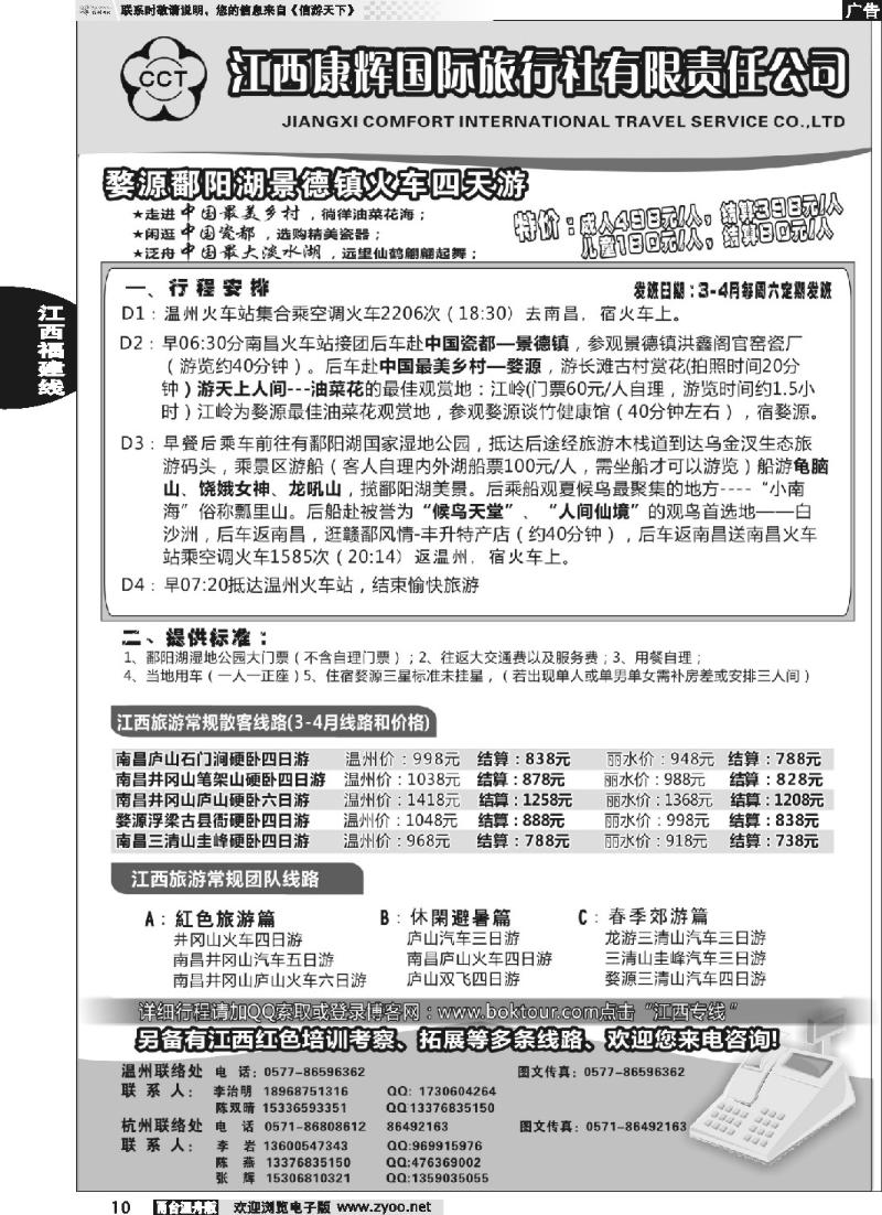 10 江西康辉国际旅行社温州办