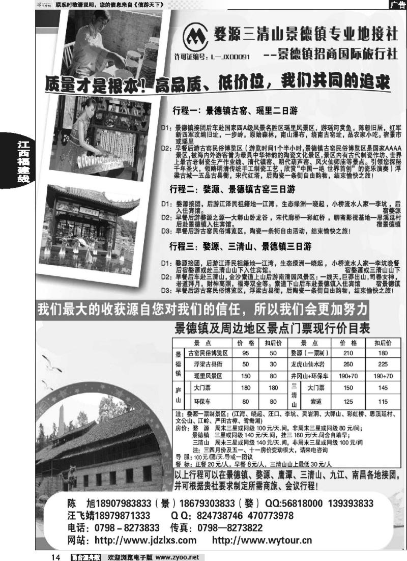 14 婺源三清山景德镇江西地接