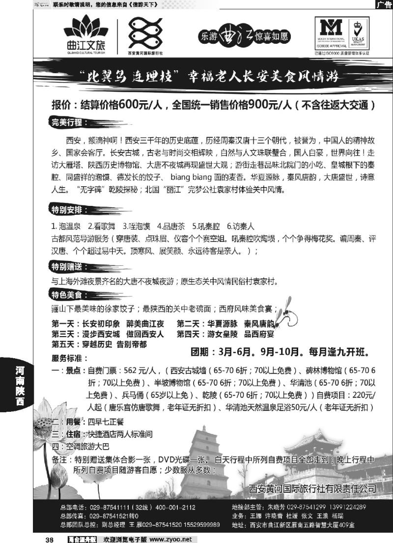38 乐游曲江惊喜如愿—西安黄河国旅