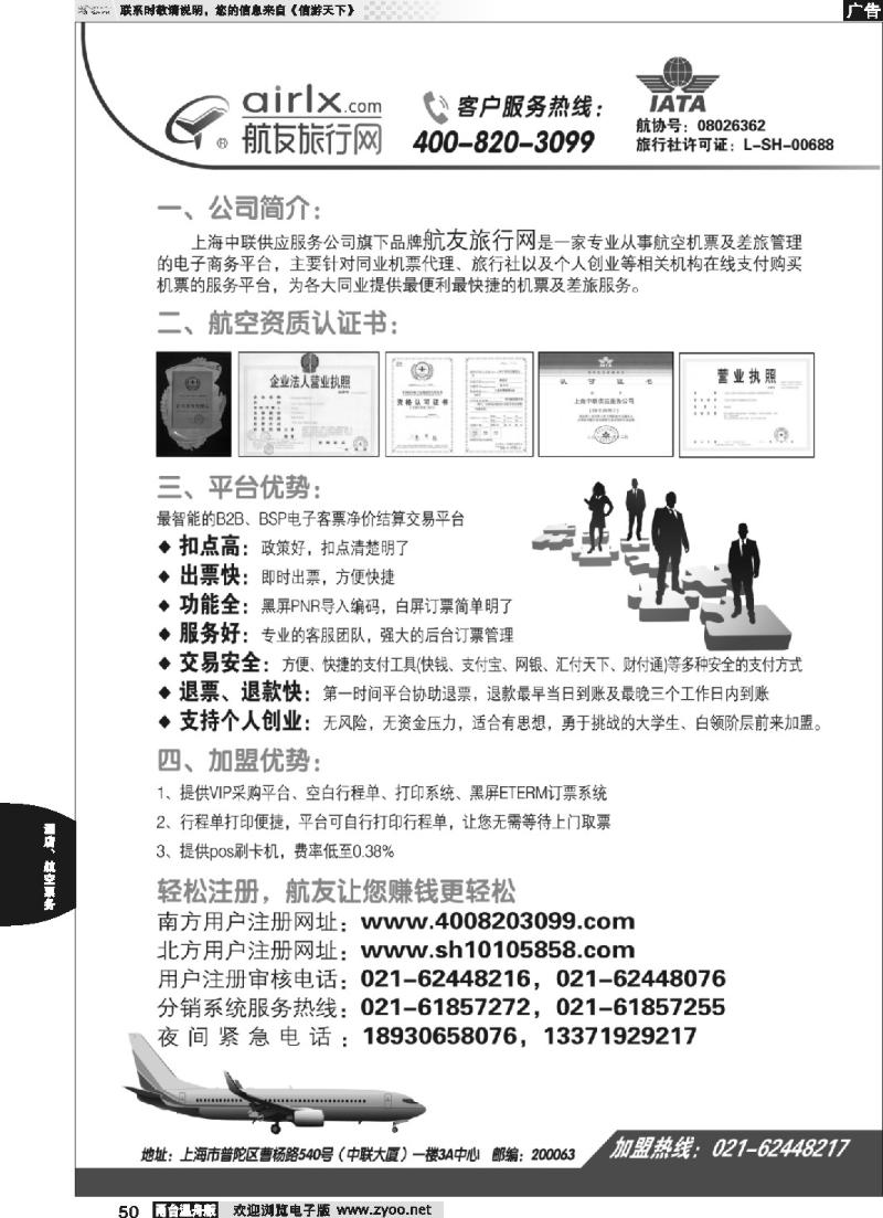 50 上海航友旅行网同行机票分销平台