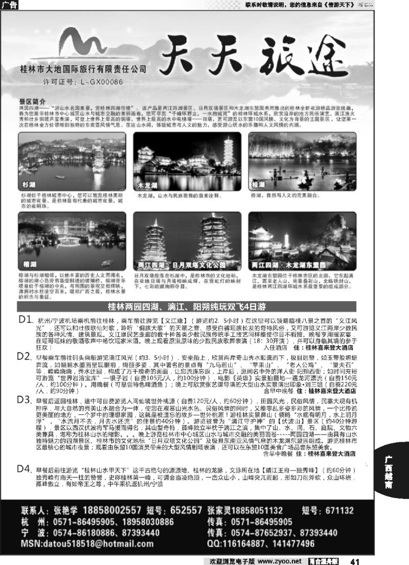 41 ★★★天天旅途★★★
