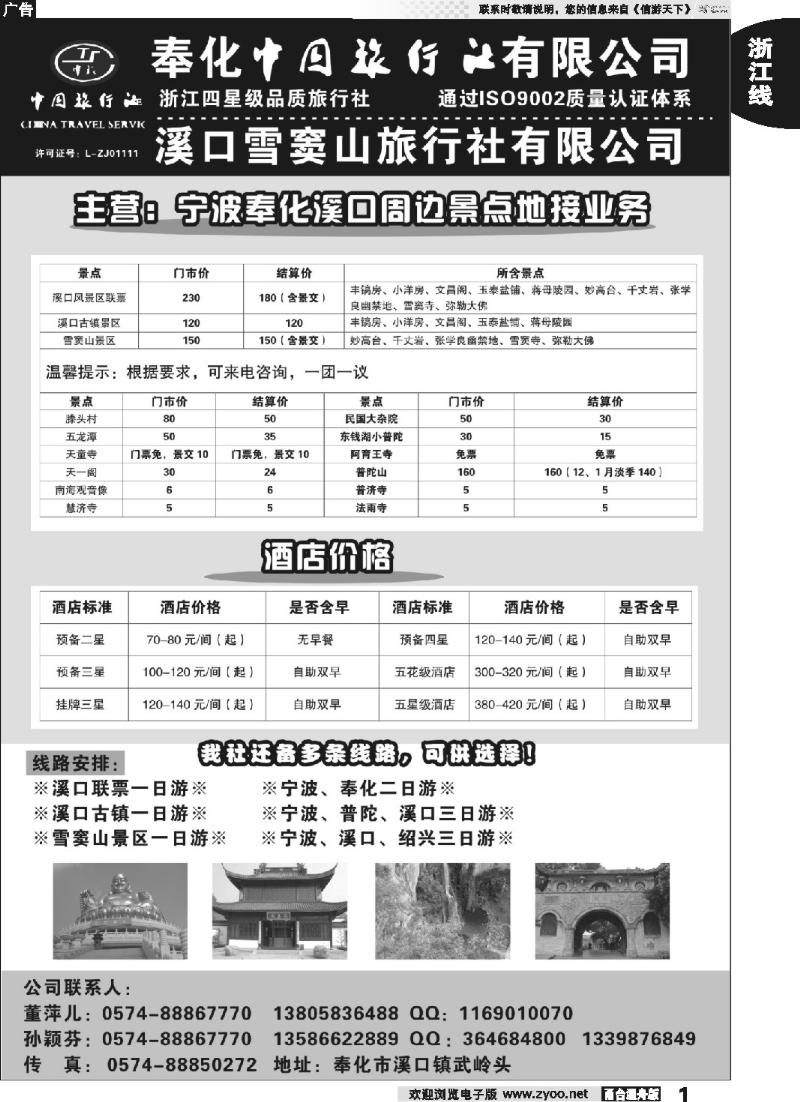 1 奉化中国旅行社有限公司