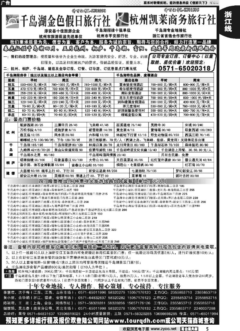 5 千岛湖金色假日旅行社杭州凯莱商务旅行社