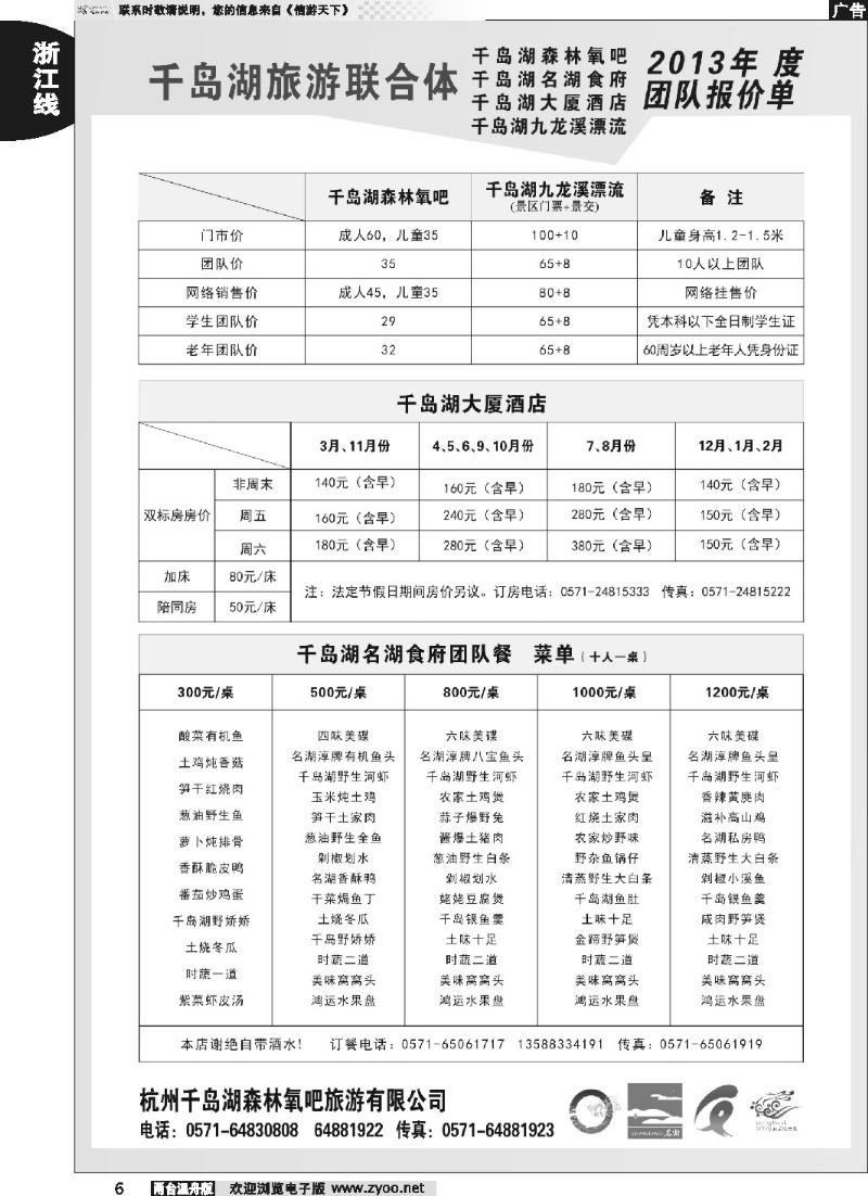 6 千岛湖旅游联合体报价
