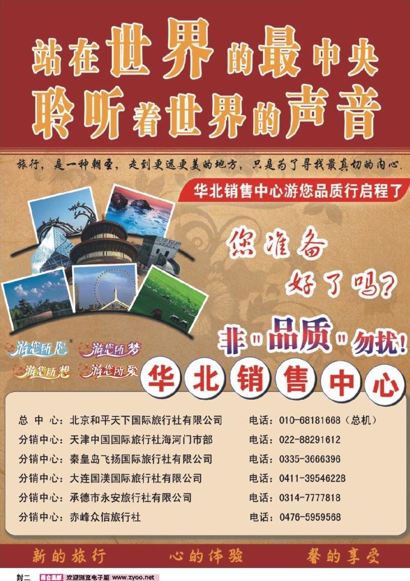 封二 北京和平天下国旅