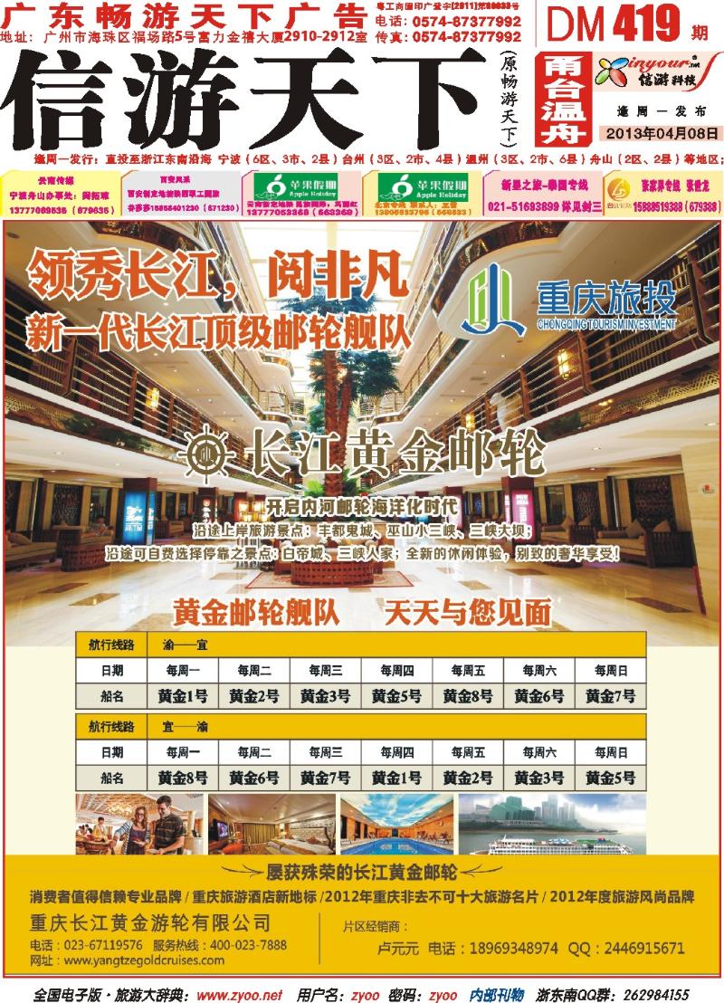 封面 长江黄金邮轮--三峡