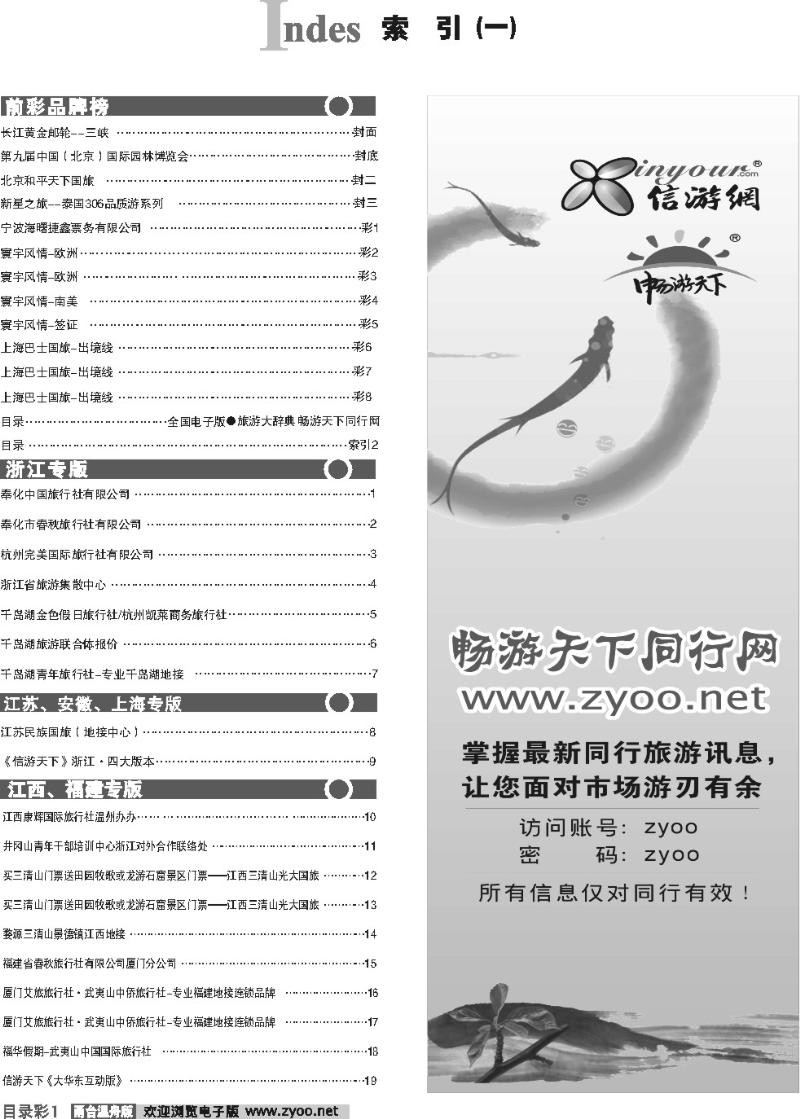 目录1 索引1 全国电子版●旅游大辞典 畅游天下同行网