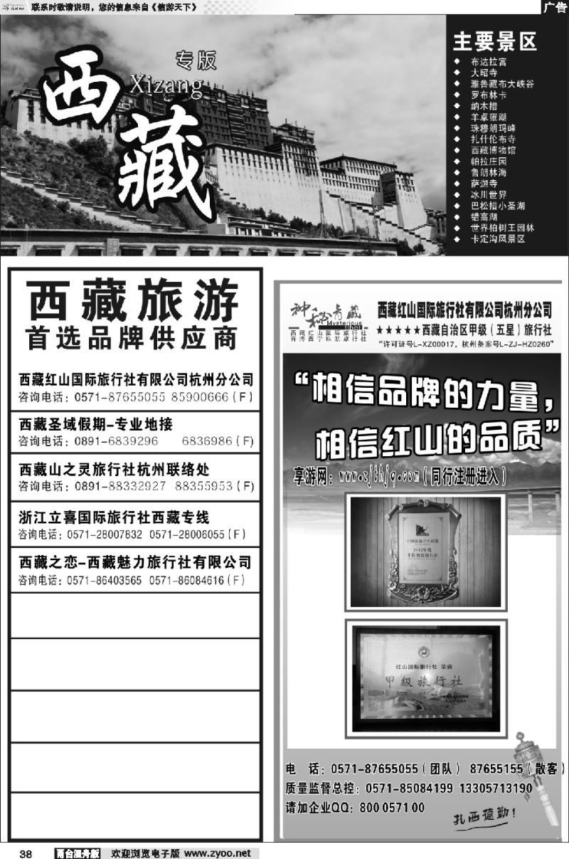 38 神秘西藏●西藏红山国际旅行社杭州分公司
