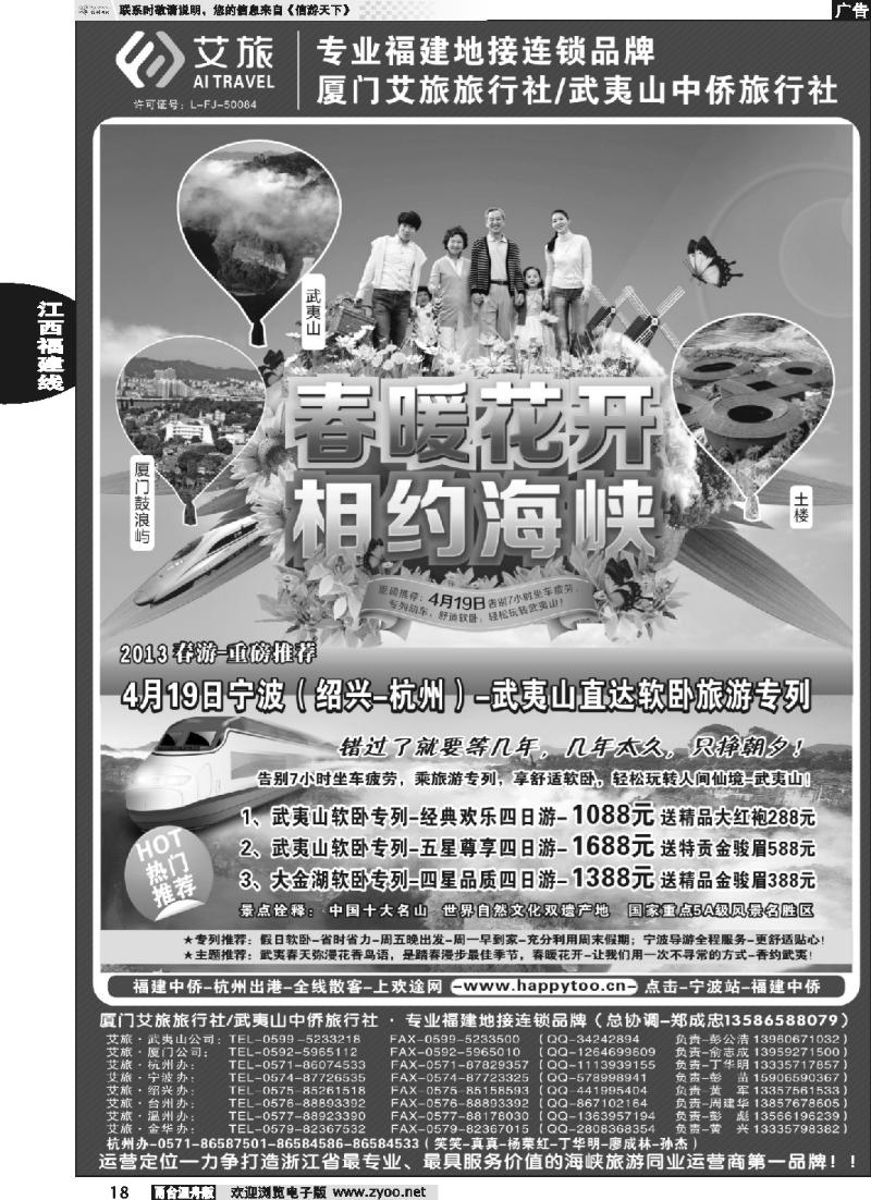 18 厦门艾旅旅行社·武夷山中侨旅行社-专业福建地接连锁品牌