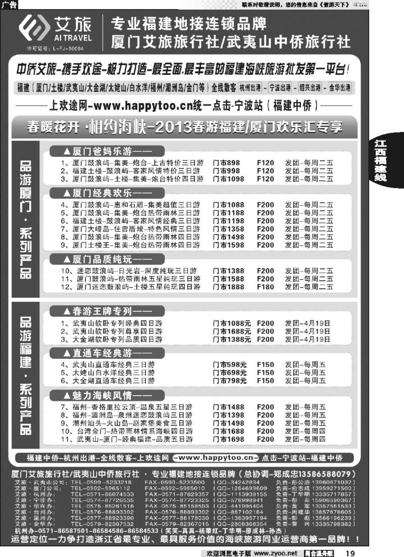 19 厦门艾旅旅行社·武夷山中侨旅行社-专业福建地接连锁品牌