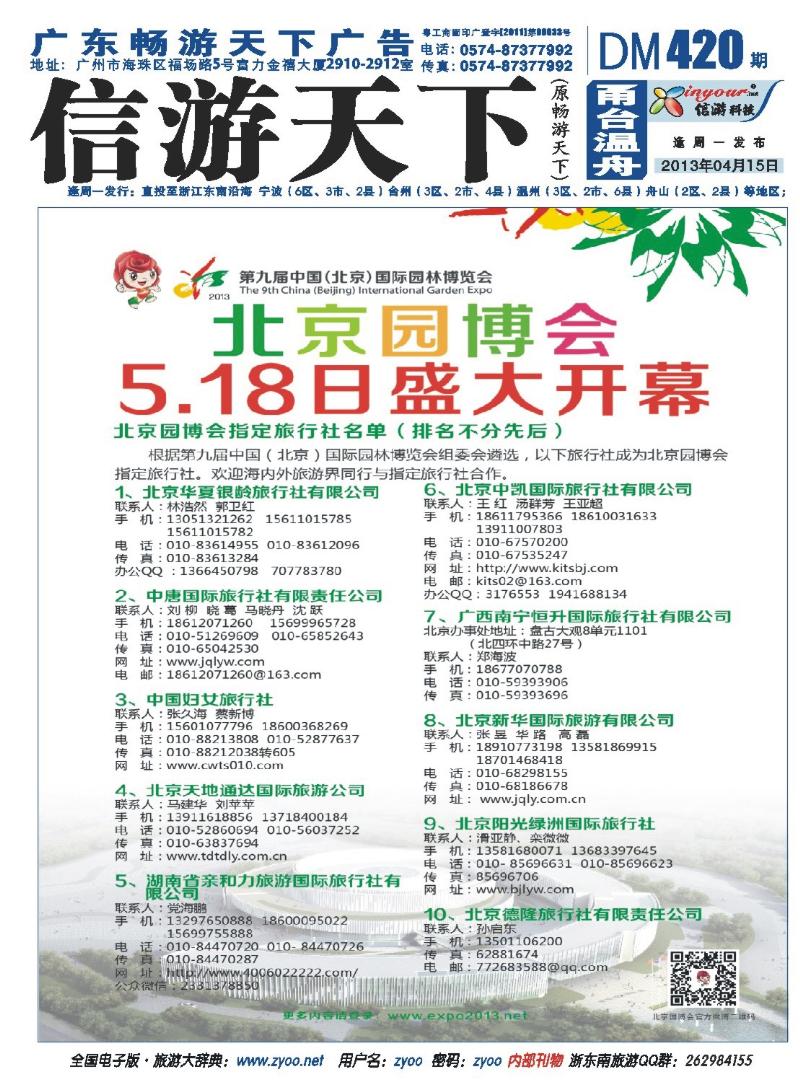 封底 第九届中国（北京）国际园林博览会