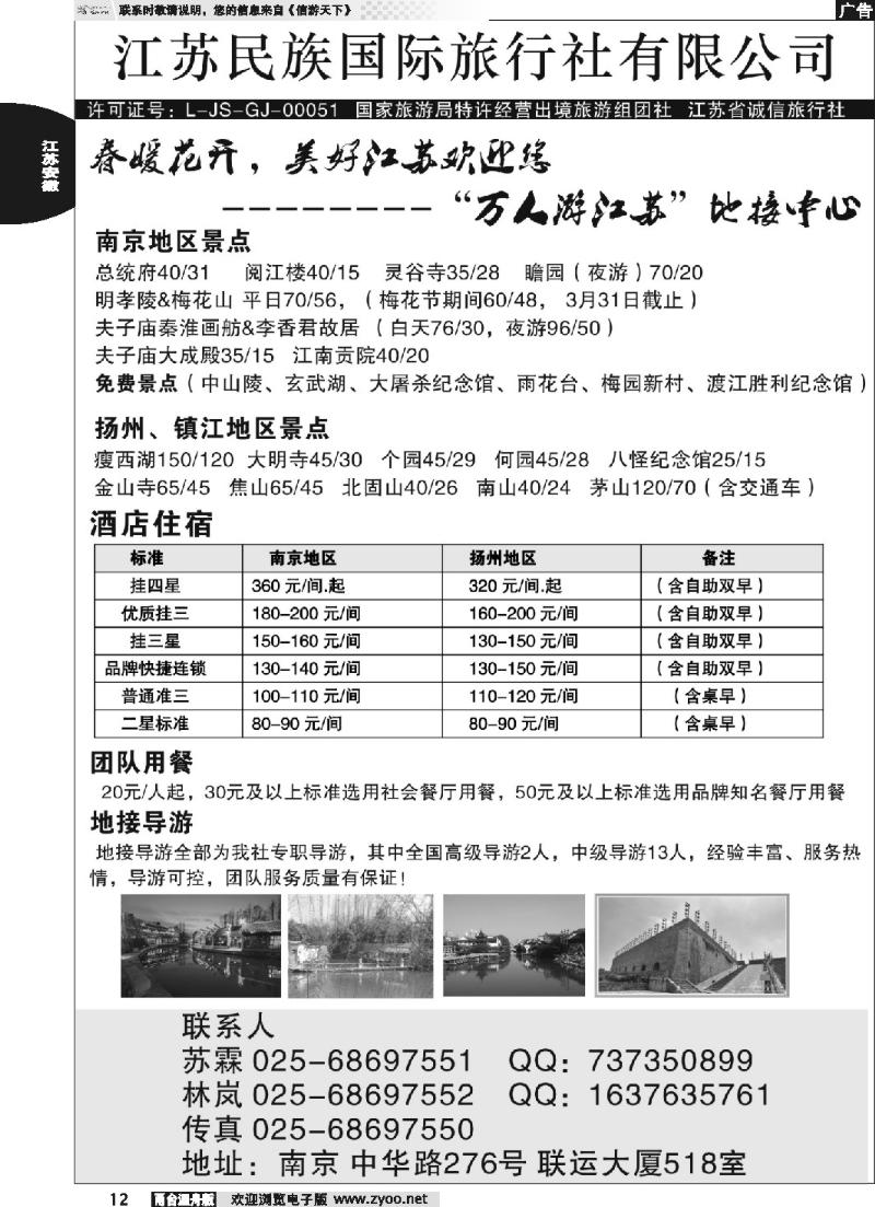12 江苏民族国旅（地接中心）