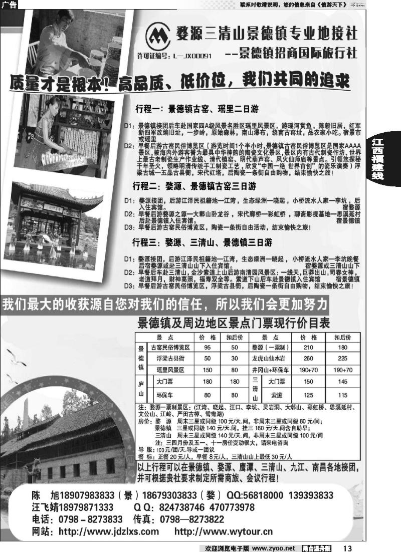 13 婺源三清山景德镇江西地接
